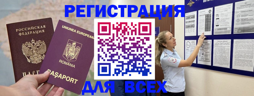 временная регистрация законно в Шебекино